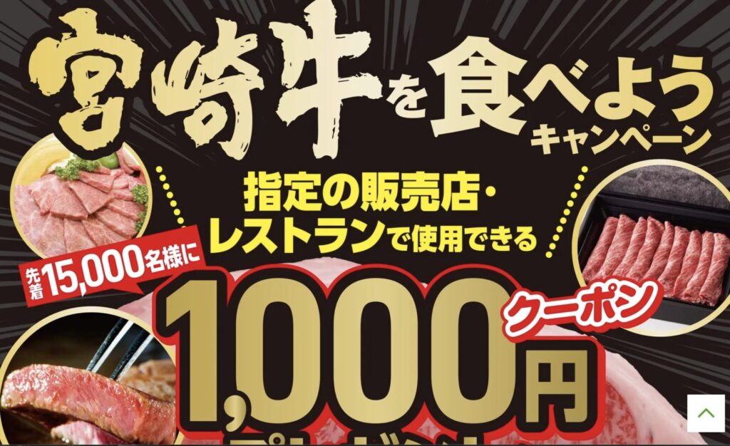 より良き宮崎牛キャンペーン知らないと損する宮崎牛クーポン活用術