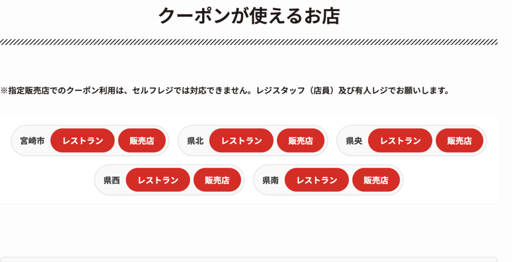 宮崎牛クーポン