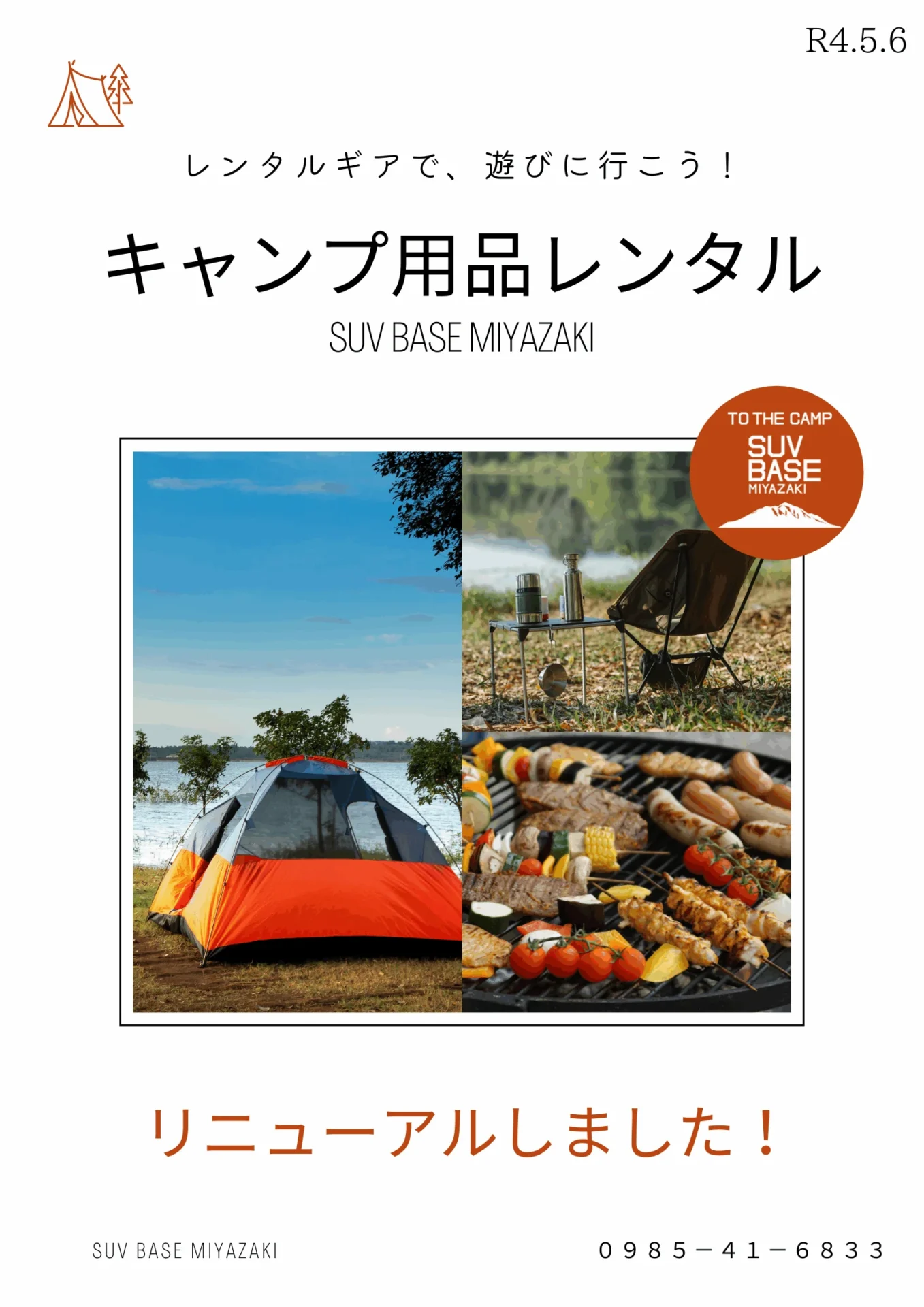 宮崎でキャンプ体験！用品レンタル