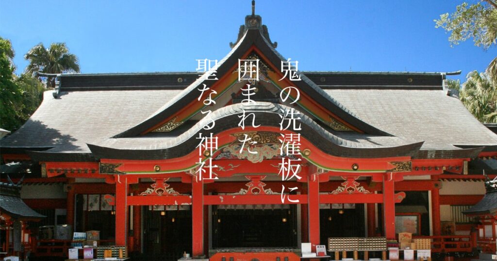 青島神社 宮崎カップル旅行 縁結び パワースポット