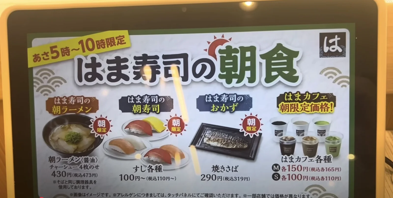 はま寿司宮崎新別府店